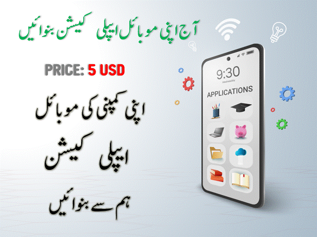 Get Mobile Application in 5USD